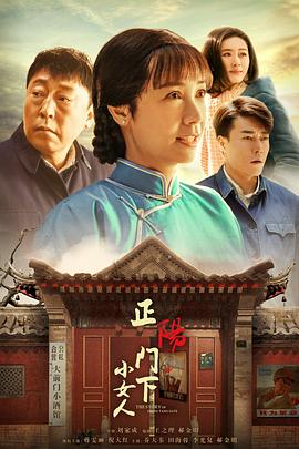 正阳门下小女人封面