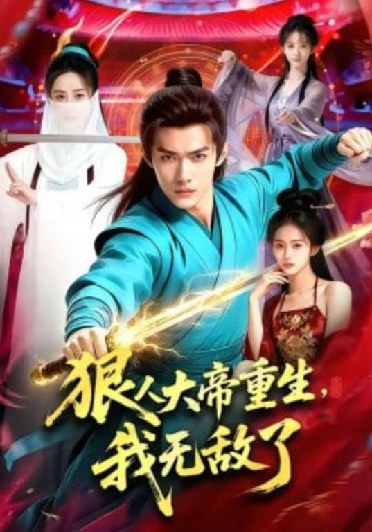 狠人大帝重生，我无敌了封面
