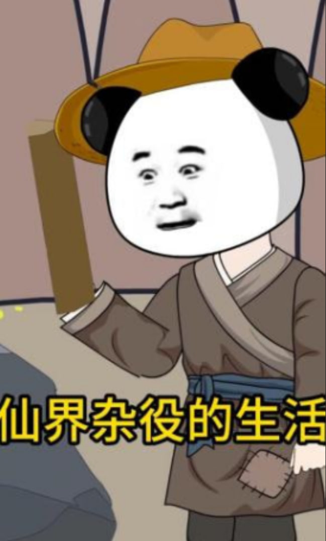 仙界杂役的生活封面
