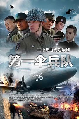 第一伞兵队封面