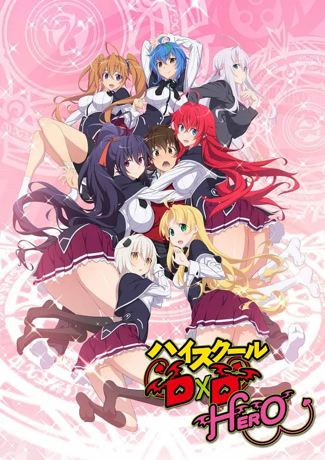 恶魔高校D×D 第四季封面
