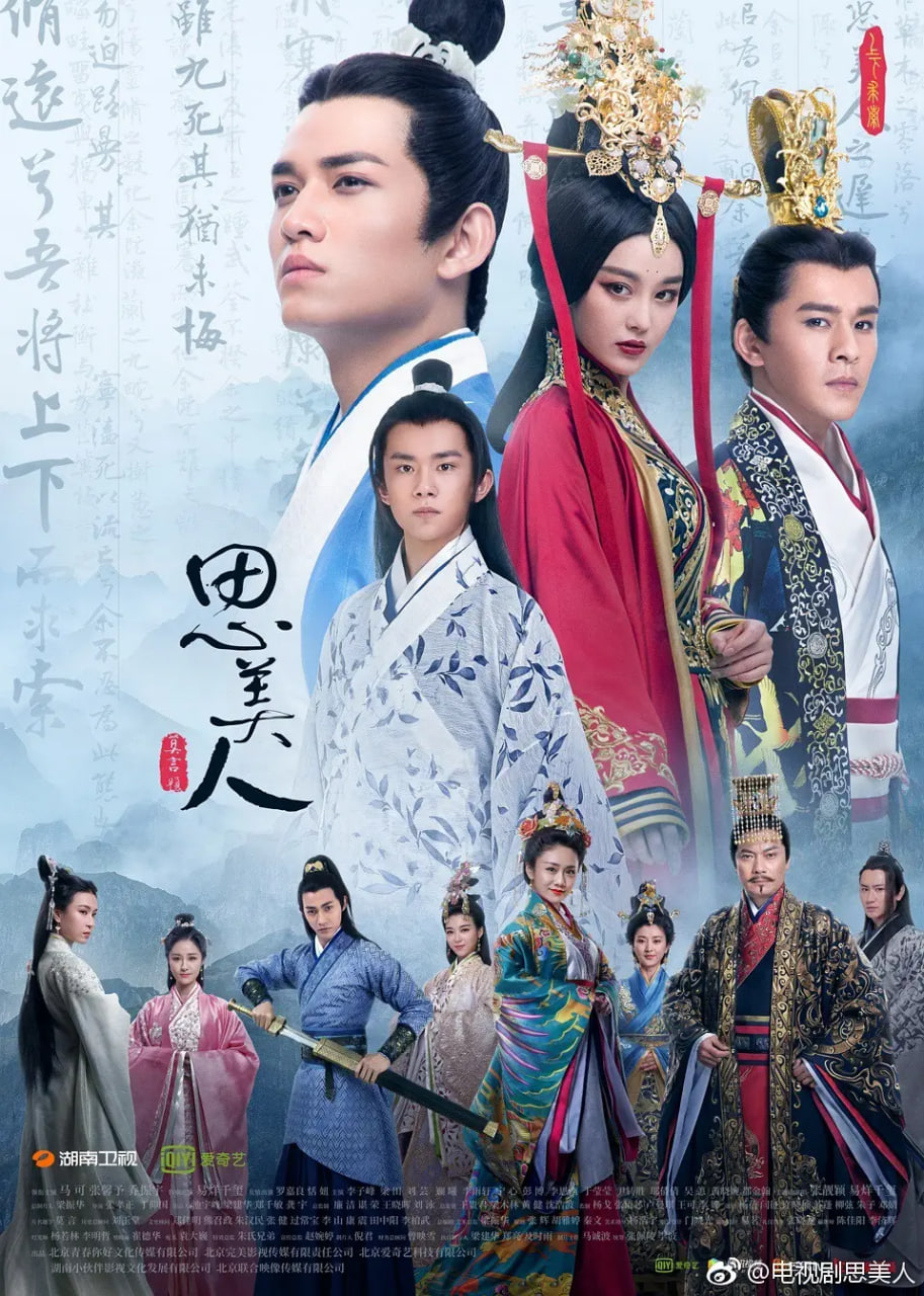 思美人 2017封面