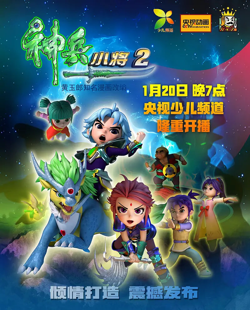 神兵小将 第二季封面