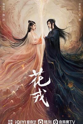 花戎封面