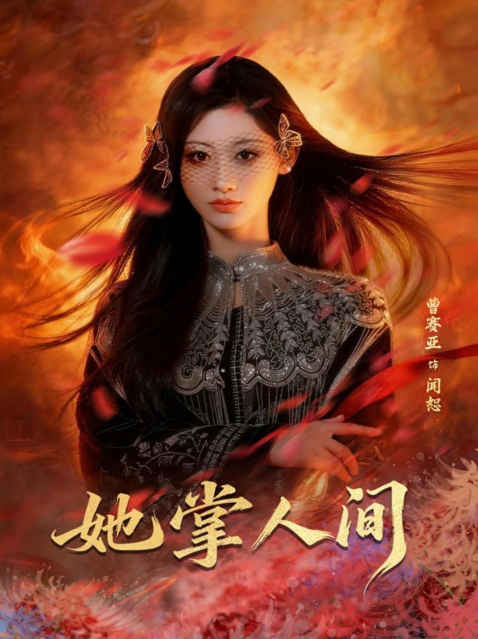 她掌人间封面