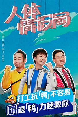 人体情报局封面