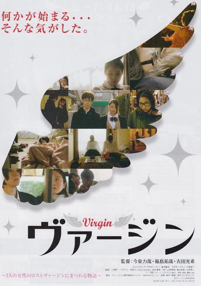 处女 2012