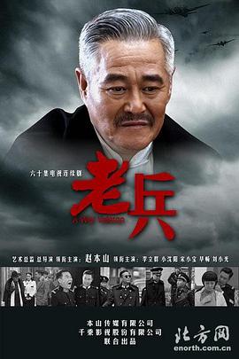 老兵封面