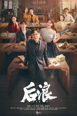后浪封面