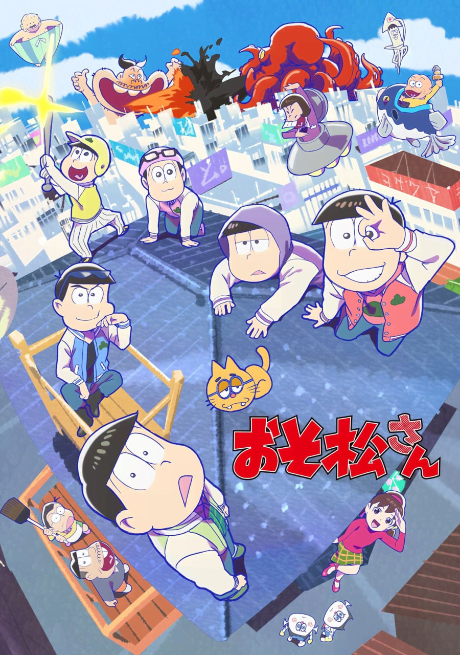 阿松 第三季封面