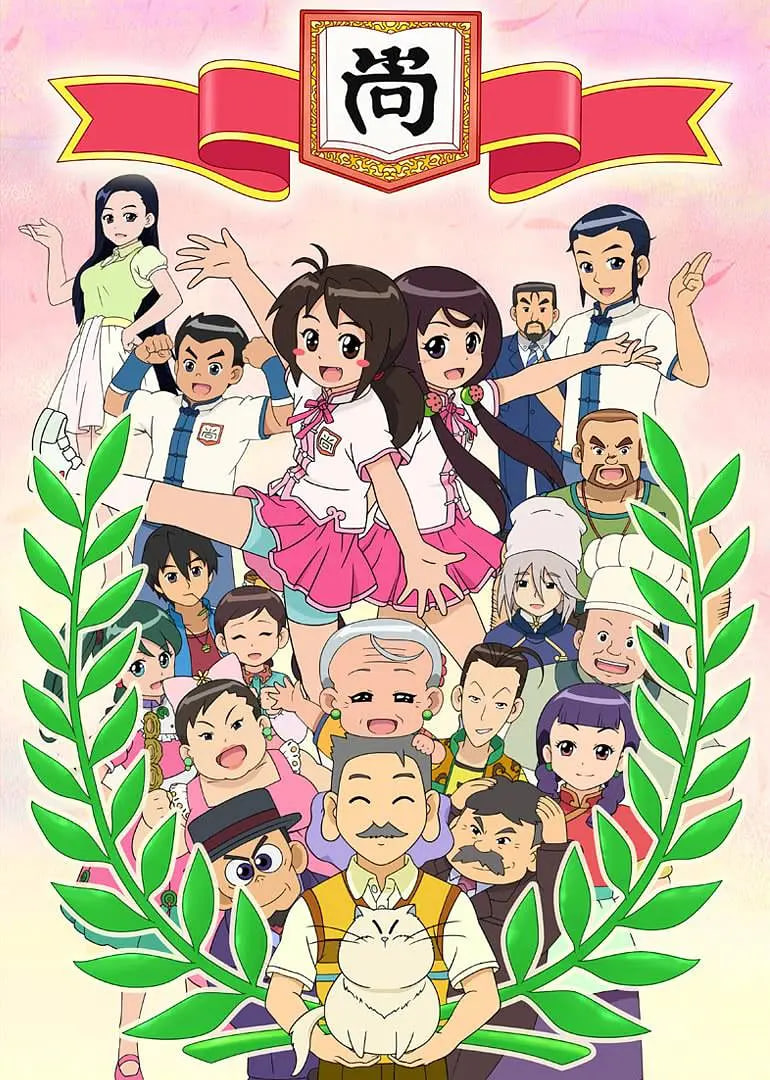 甜心格格 第四季封面