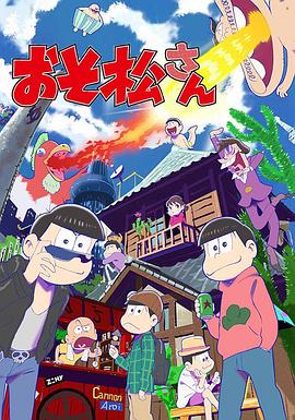 阿松封面