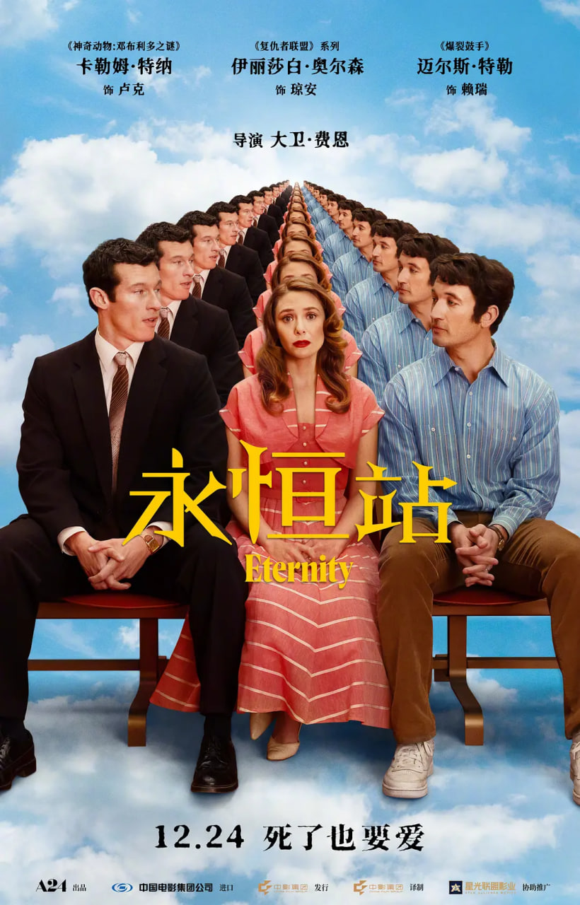 永恒站封面