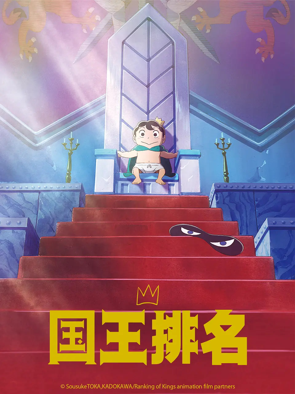 国王排名封面