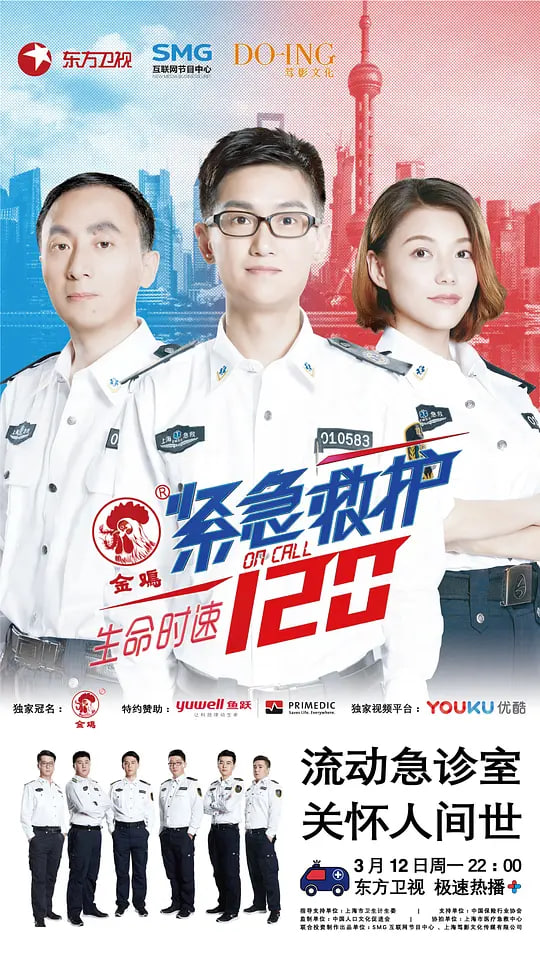 生命时速·紧急救护120封面