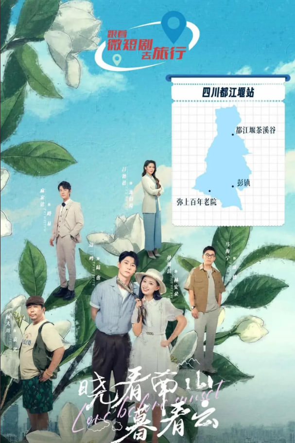 晓看南山暮看云封面