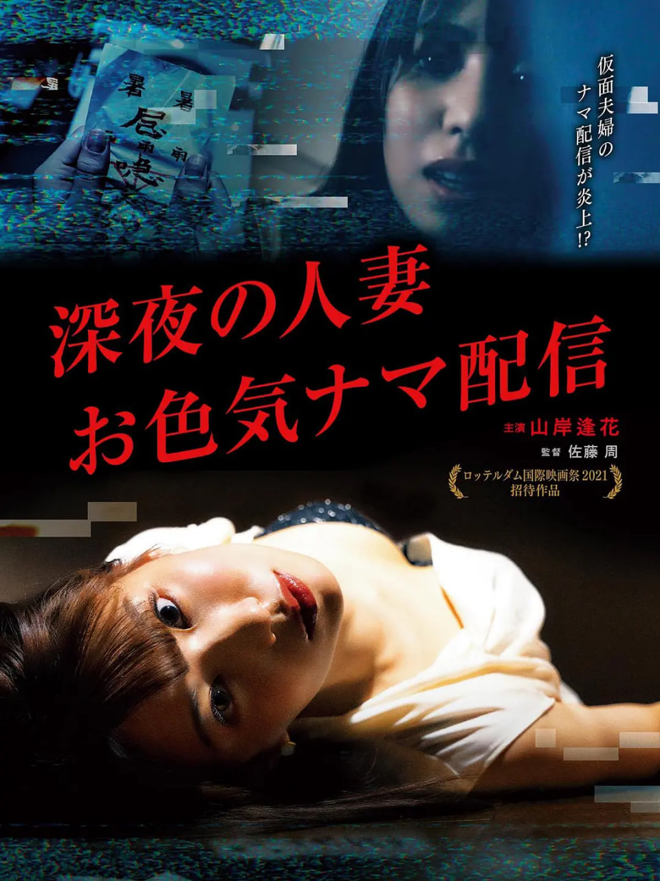 深夜的人妻直播封面