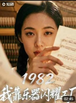 1982我靠乐器闪耀工厂封面