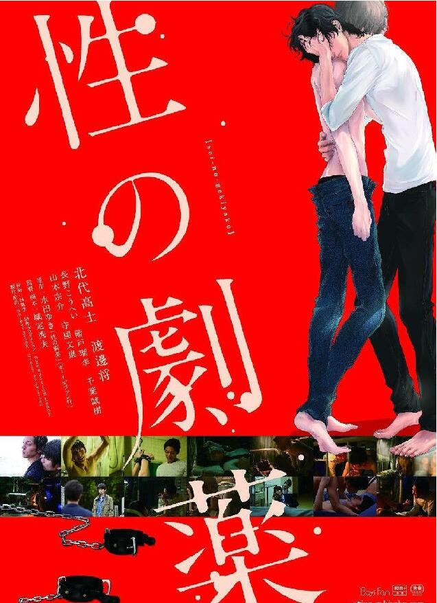 性之剧毒封面