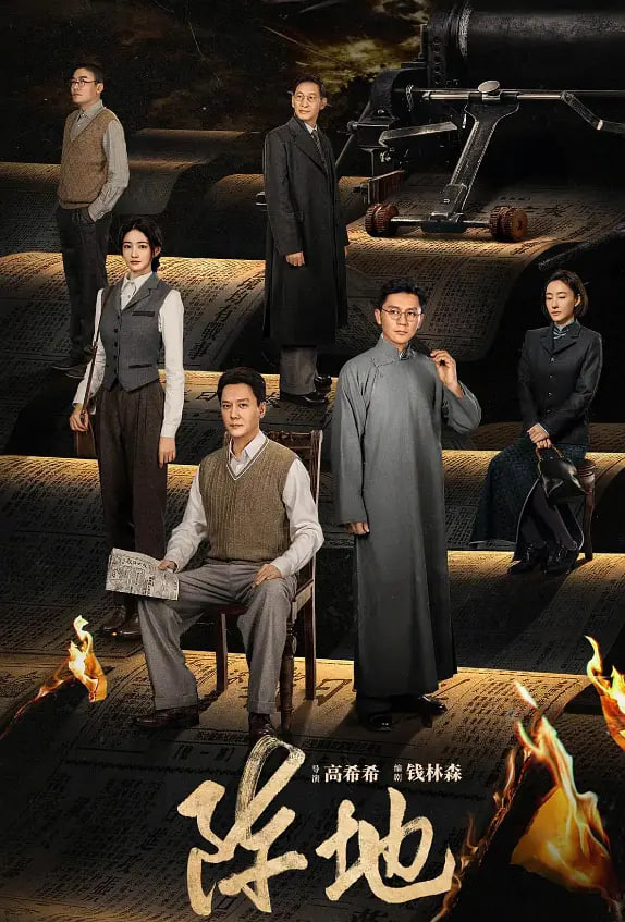阵地 2025封面