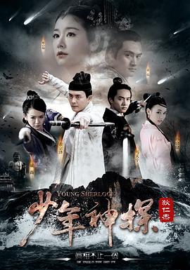 少年神探狄仁杰封面