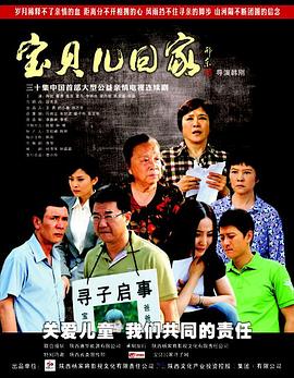宝贝儿回家封面