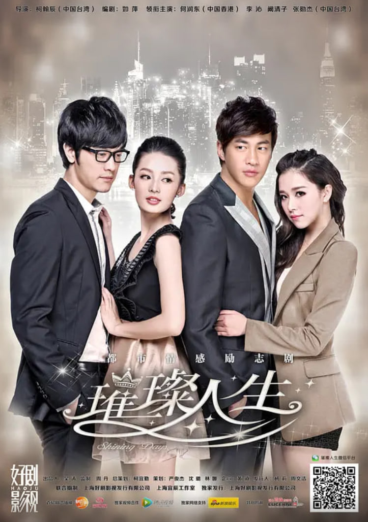 璀璨人生 2013封面