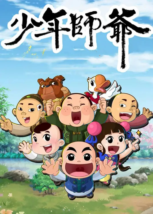 少年师爷之信义小侠客封面