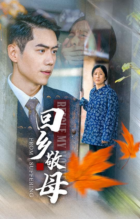 回乡敬母封面