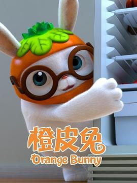 橙皮兔封面