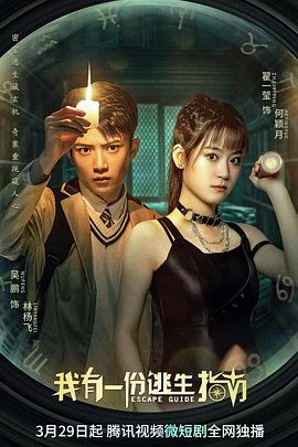 我有一份逃生指南封面