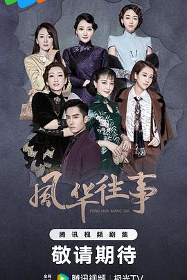 风华往事封面