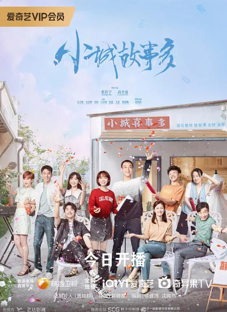 小城故事多封面