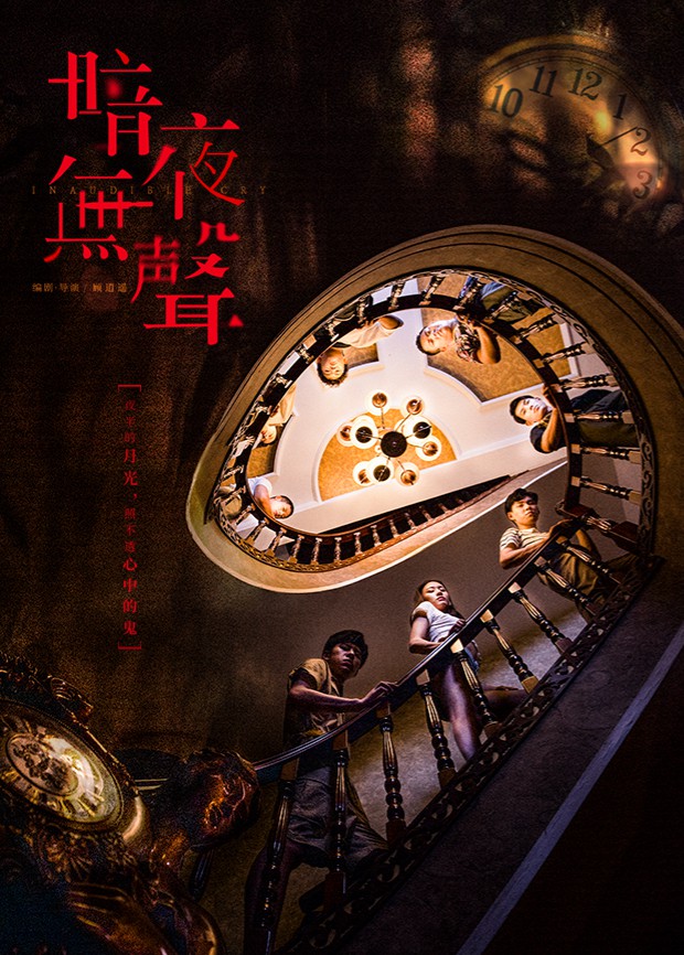 暗夜无声封面