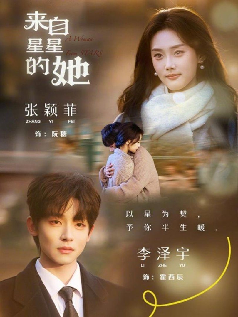 来自星星的她封面