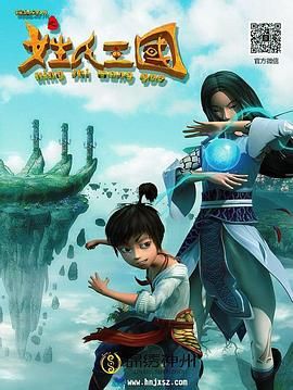 锦绣神州之姓氏王国封面