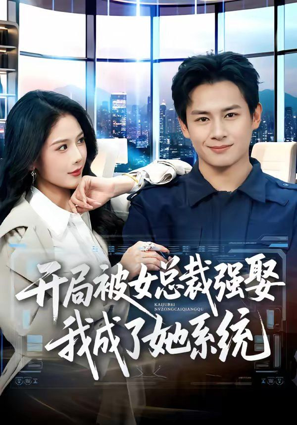 满级长公主称帝了封面