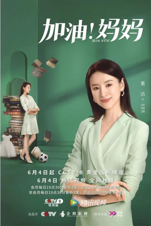 加油！妈妈封面