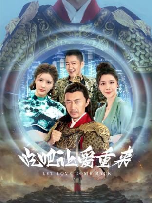 吃吧，让爱重来封面