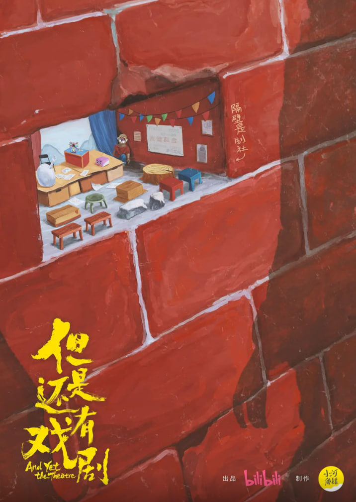 但是还有戏剧封面