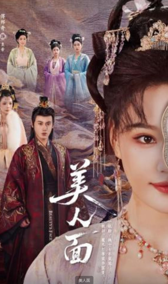 美人面封面
