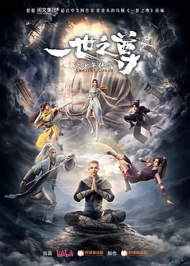 一世之尊封面