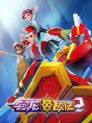 钶龙战记 第二季封面