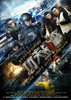 功夫战警封面