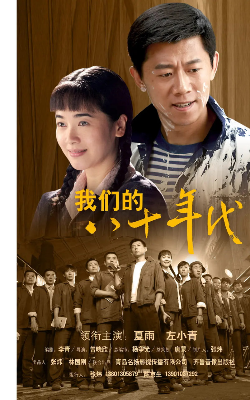 我们的八十年代封面