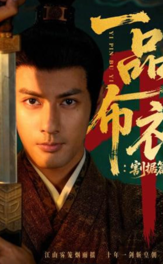 一品布衣4：割据篇封面