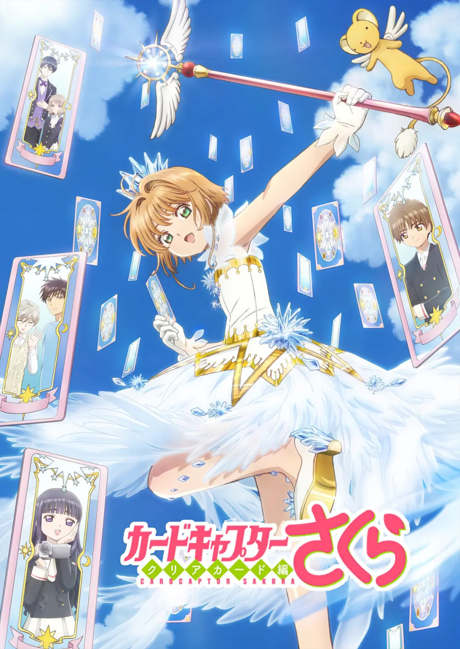 魔卡少女樱封面