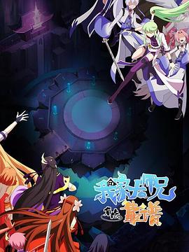 我家大师兄有点靠谱封面