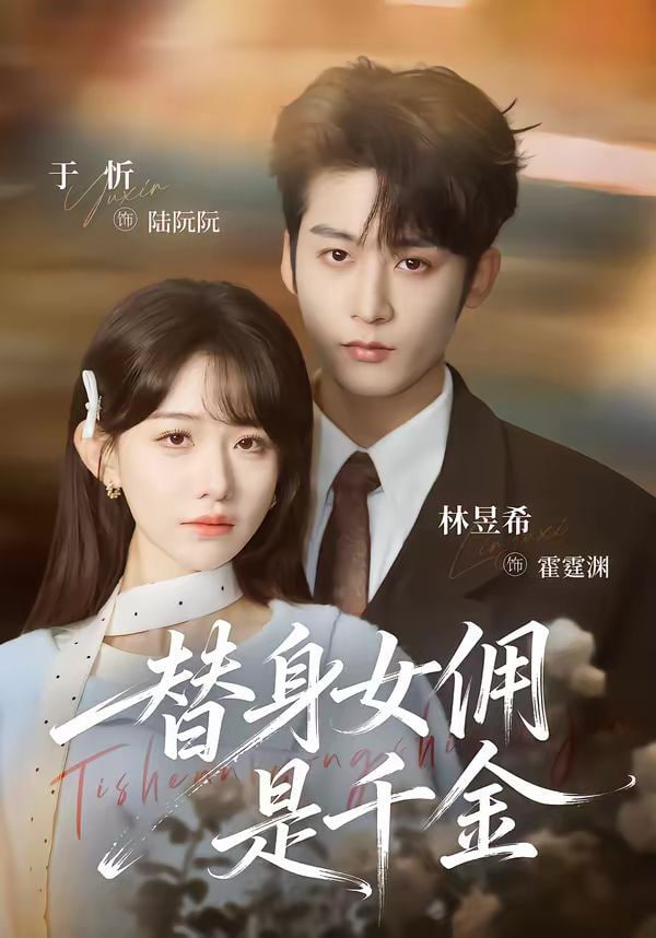 替身女佣是千金封面