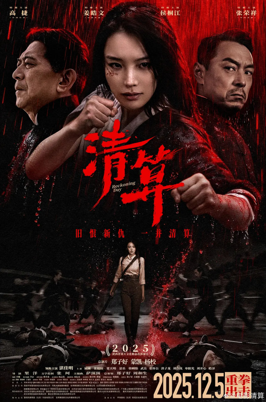 清算